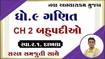 Std 9 maths chapter 2 swadhyay 2.1, Dhoran 9 ganit chapter 2 swadhyay 2.1, bahupadi,