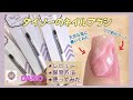 【DAISO（ダイソー）ネイルブラシ】商品レビュー！！オリジナルブラシキャップ作成とひび割れアートにも挑戦！！