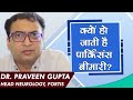 Parkinsons disease in hindi  dr praveen gupta health opd