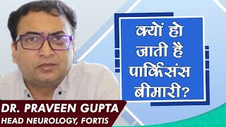 Parkinson's disease in Hindi || Dr. Praveen Gupta ||Health OPD screenshot 1