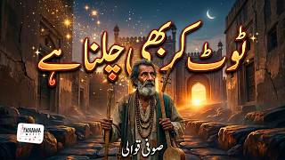 Tootkar Bhi Chalna Hai (ٹوٹ کر بھی چلنا ہے) - A Powerful Sufi Qawwali on Resilience