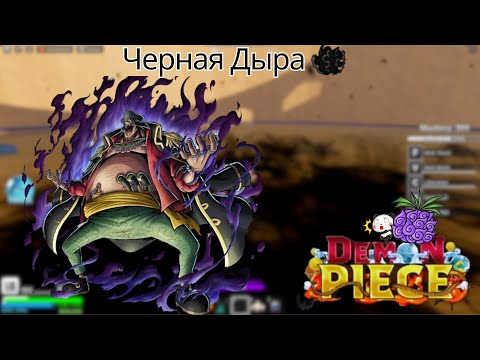 Обзор На Лучший станерский фрукт Yami Yami No Mi в Режиме ( Fruit Seas ) Showcase + Розыгрыш.