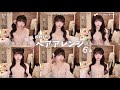 垢抜け︎┊︎時間がない日も可愛くしたい🎀𓈒 𓂂𓏸5分でできる簡単ヘアアレンジを紹介🤍〜髪の巻き方・前髪セット・顔周りの解説〜【よくばり】