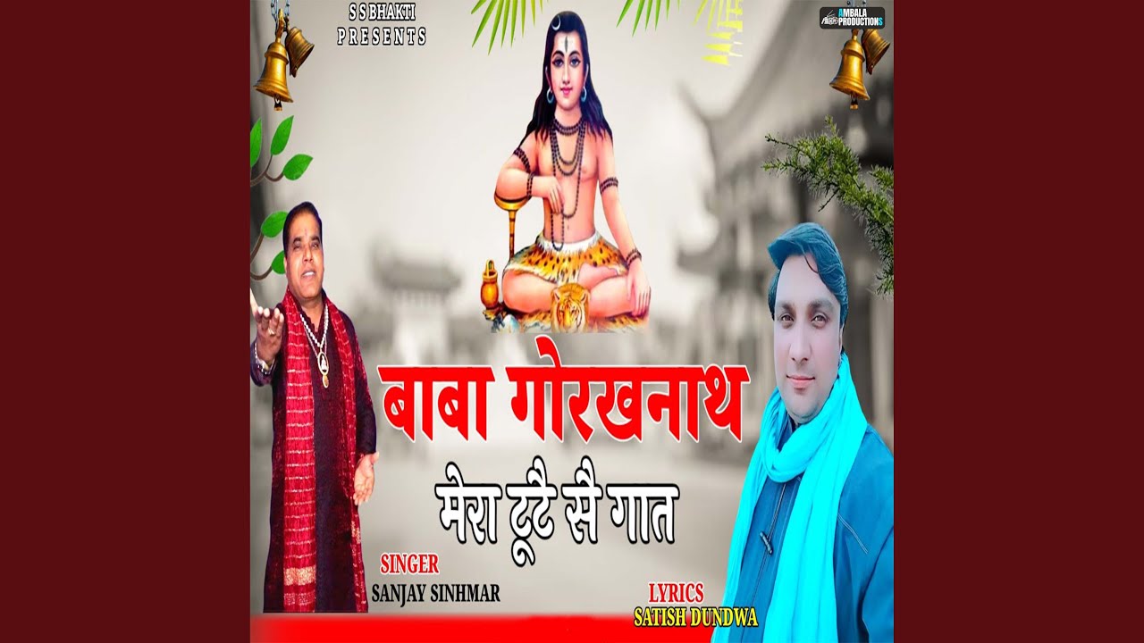 Baba Gorakhnath Mera Tute Se Gaat