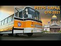 рейс Москва - Ленинград - Москва на Советском автобусе ЛАЗ-699Р Турист-2 ПАРАД РЕТРО-ТРАНСПОРТА СПБ