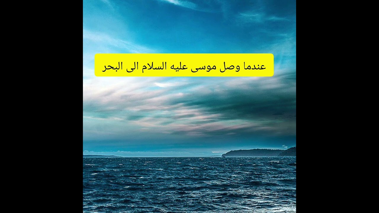 فَأَوْحَيْنَا إِلَى مُوسَى أَنِ اضْرِبْ بِعَصَاكَ الْبَحْرَ فَانْفَلَقَ ذكر أن الله كان قد أمر البحر