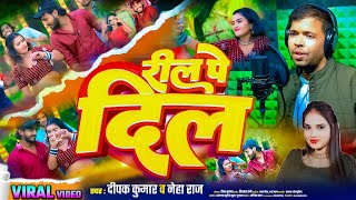 # Reel Pe Dil Dele Bani – #Deepak Kumar & Neha Raj का New Bhojpuri Viral Song | #Reel pe Dil  screenshot 1