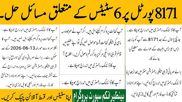 BISP online Qist check method | 8171 portal new status update| 8171 online Qist check @hottalkupdate
