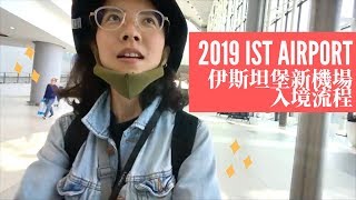 土耳其換錢 Atm機器好划算白痴也有好匯率貶值快 土耳其換錢2019
