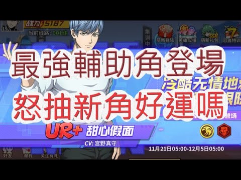 【一拳超人】先鋒服報到！新角Ur+竟然是甜心假面？最強之男 文老爹