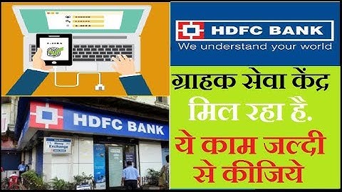 CSC VLE जल्दी से देखिये! HDFC ग्राहक सेवा केंद्र मिल रहा है!  ये काम जल्दी से कीजिये!