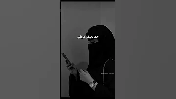 من دموع العين طاحت ولجفاه ابروق لاحت المفارق 2025 