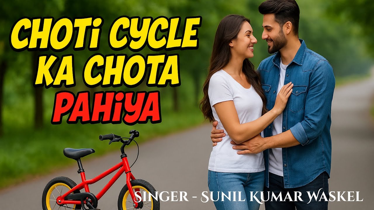 choti cycle gear wali