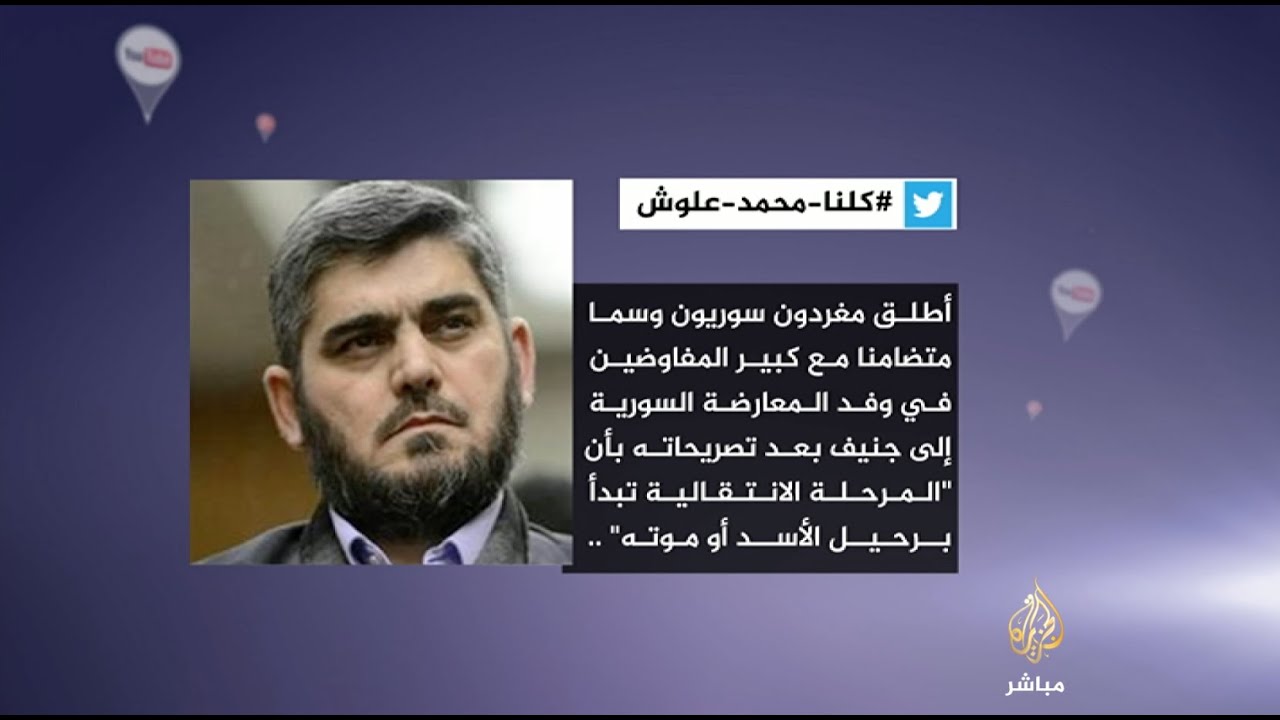 تويتر - #كلنا_محمد_علوش