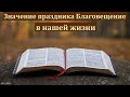 "Бог открывает нам Свою волю". А. М. Дунчик. МСЦ ЕХБ.