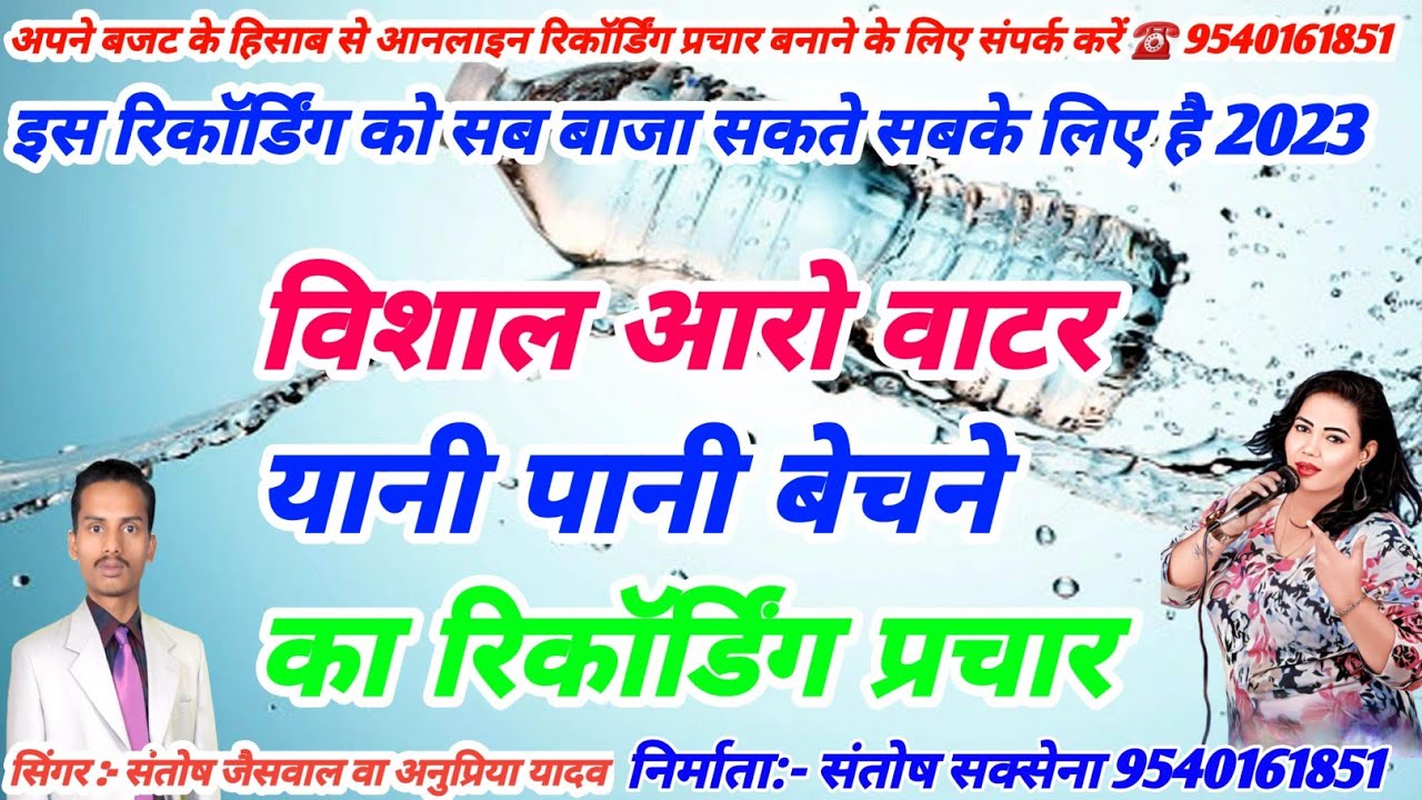 Vishal Aro Pani Ka Prachar Pani Bechne Ka