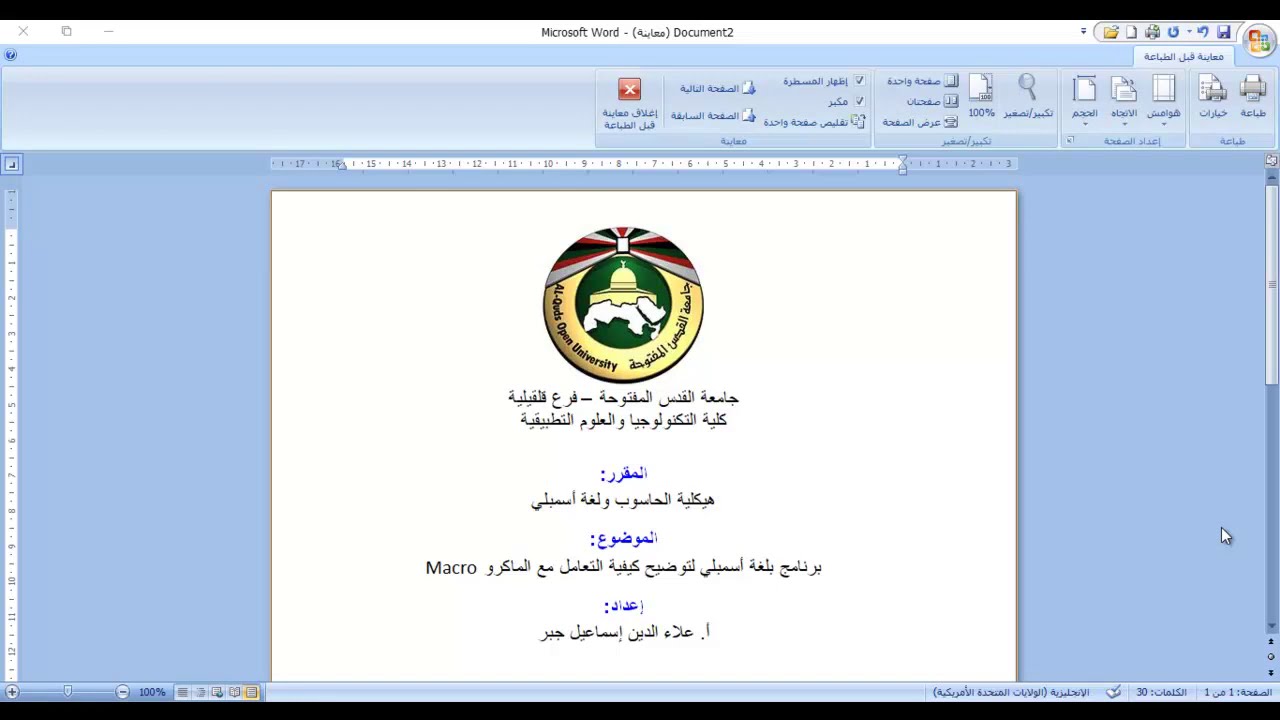 الماكرو بلغة أسمبلي :: Macros in Assembly Language - YouTube