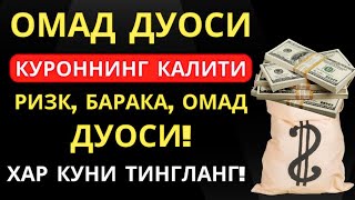 видео: Мустаҷоб дуо✨ Пул тўхтовсиз оқади, қарзлар йўқолади ва ҳаёт бахт ҳамда баракага тўлади! Powerful Dua картинка: Мустаҷоб дуо✨ Пул тўхтовсиз оқади, қарзлар йўқолади ва ҳаёт бахт ҳамда баракага тўлади! Powerful Dua