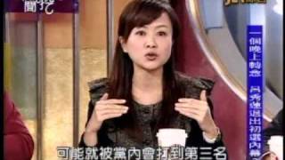 新聞挖挖哇：誰來選總統(1/6) 20110324