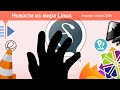 Linux новости: Роскомнадзор добрался до Open Source. Elementary OS 5.1.4, Inkscape 1.0, PopOS 20.04