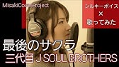 女性が歌う Powder Snow 永遠に終わらない冬 三代目j Soul Brothers Covered By Misaki キー 4 歌詞付 Youtube