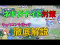 ネギガナイトの対策をキュウコンで実践しながら徹底解説！の巻【ポケモンユナイト】【詳細解説1131】