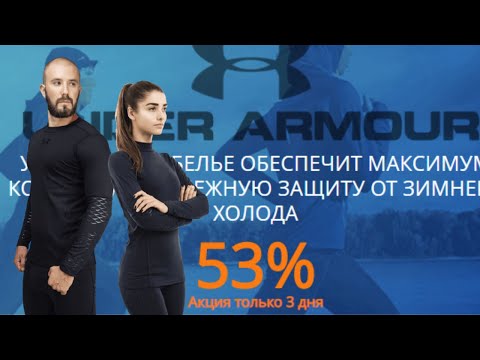 Андер армор.under armour.Купить термобелье.Отзывы