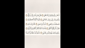 دقيقة للقرآن الكريم من سورة النازعات تلاوة الشيخ سعد الغامدي 2