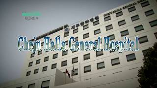 Больница Чеджу Халла (Cheju Halla Hospital) (한라병원소개 동영상 영어)