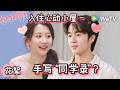 【心动的信号9】花絮1:入住心动小屋,帅哥美女手写“同学录“?| Heart Signal S9 (China Version) BTS ENG SUB