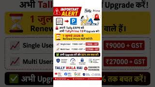 👉 "Tally.ERP 9 Users! 1 July 2026 ke baad aapka renewal cost double ho sakta hai! 😱" 🚨