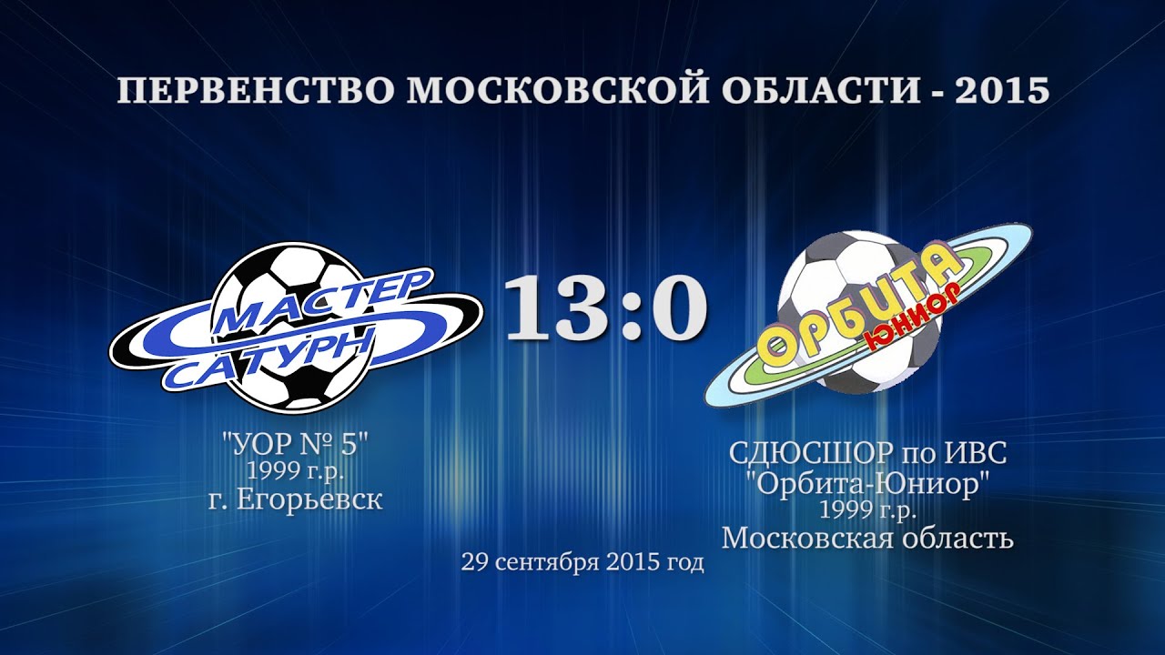 мастер сатурн фк Матч команды 1999 г.р. 29 сентября 2015 год.