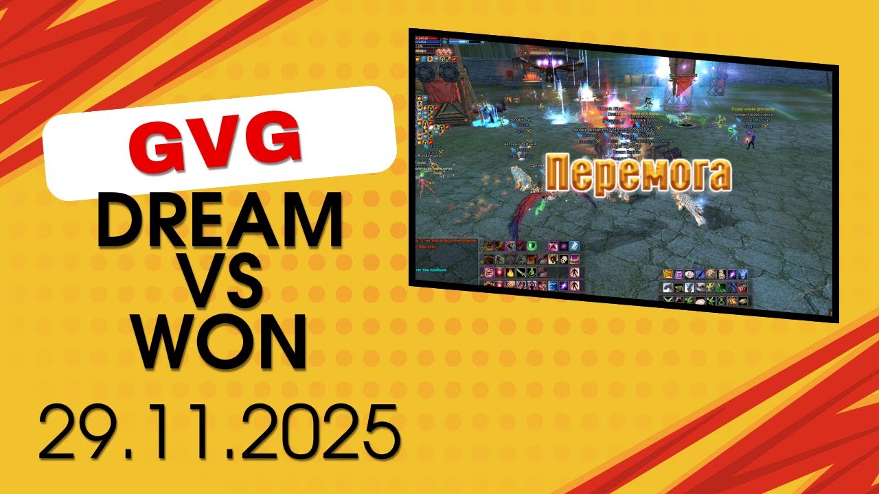 GvG - Dream vs WoN - 29.11.2025 | Perfect World 1.3.6 - Valor.in.ua (Український сервер ПВ)
