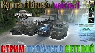 Spin Tires Карта 19rus Часть 1 Стрим Сетевой Пройдено