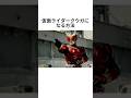 仮面ライダークウガになる方法 #仮面ライダー #特撮 #バラエティ