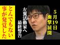 【選挙ドットコム】※大至急見てください...共産党・田村氏が遂に謝罪...辺野古事故をめぐる産経大竹記者の特ダネとは?【今野記者】