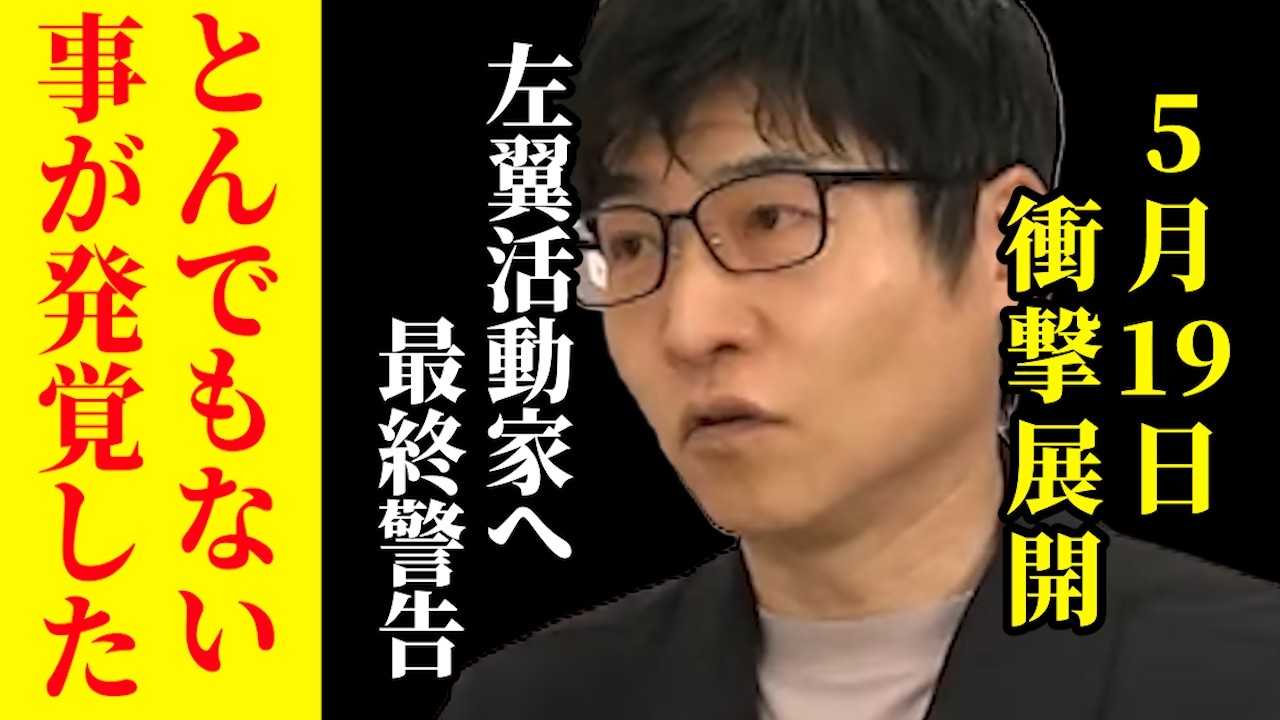 【選挙ドットコム】※大至急見てください...共産党・田村氏が遂に謝罪...辺野古事故をめぐる産経大竹記者の特ダネとは?【今野記者】