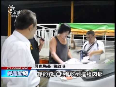 涉屠宰販售病死豬 屏縣破獲集團 20141114 公視晚間