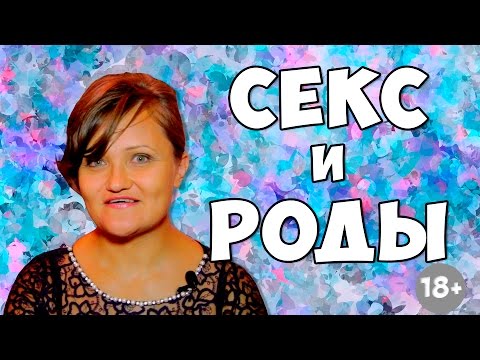 Секс во время беременности. Секс. Правильные роды. Время родов. Время после родов.