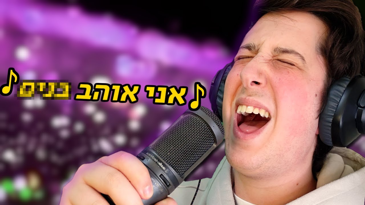 אסור לשדר את השירים האלה באירוויזיון