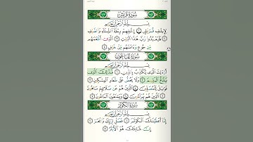 راحة نفسية وصوت جميل سورة الماعون الشيخ وديع اليمني  Surat almaaon