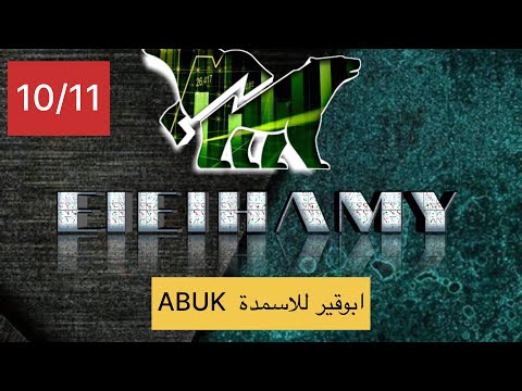 تحليل أبوقير للاسمدة  البورصة المصرية