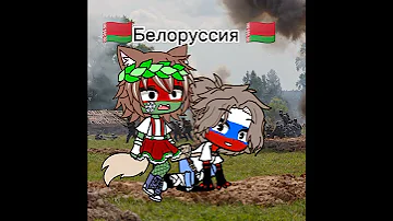Страны за Россию Делать проду гачаклуб Gacha Countryhumans 