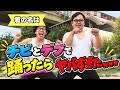 【144cmの先輩】チビマッチョの君の名はの替え歌がヤバすぎるwww【君の名は/まどろみの中でなまぬるいコーラに】