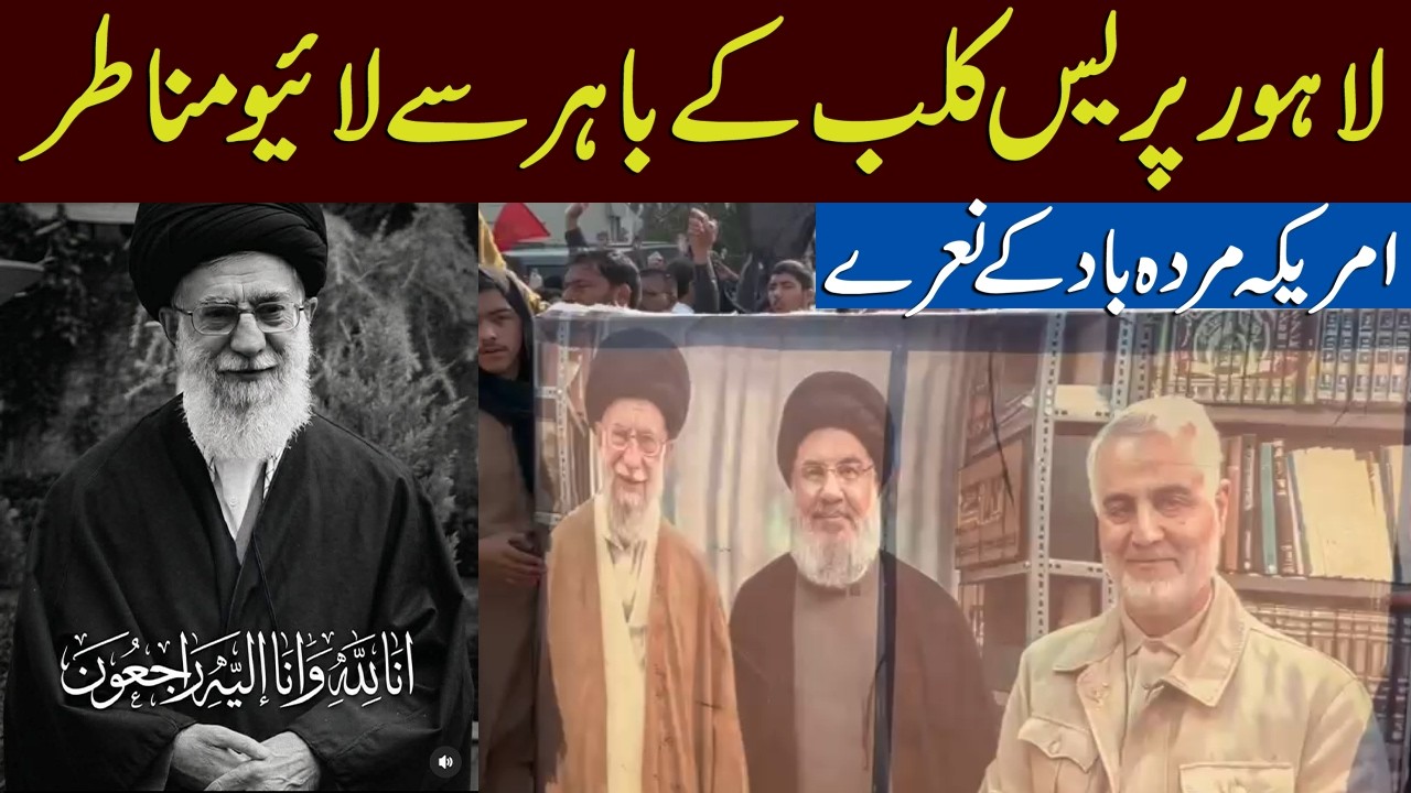 Protest Outside Press Club Over Iranian Supreme Leader’s Martyrdom | Road Block | Breaking News