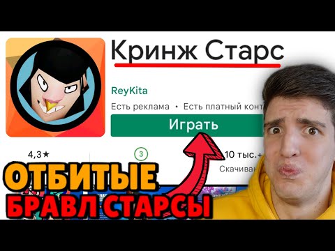 Видео: СКАЧАЛ **ТОП 4** САМЫЕ ОТБИТЫЕ ВЕРСИИ БРАВЛ СТАРС