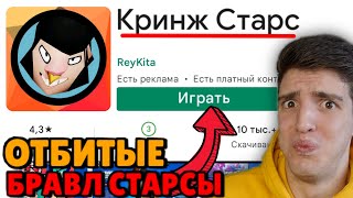 СКАЧАЛ **ТОП 4** САМЫЕ ОТБИТЫЕ ВЕРСИИ БРАВЛ СТАРС