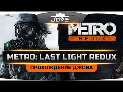 Video: Metro: Last Light Er Kun Enspiller