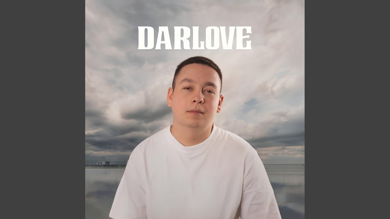 Подарю тебе