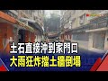 北台灣雨下不停 新店錦繡路社區擋土牆崩落  擋土牆崩塌壓毀民宅屋簷! 住戶.機車也遭殃|非凡財經新聞|20251025